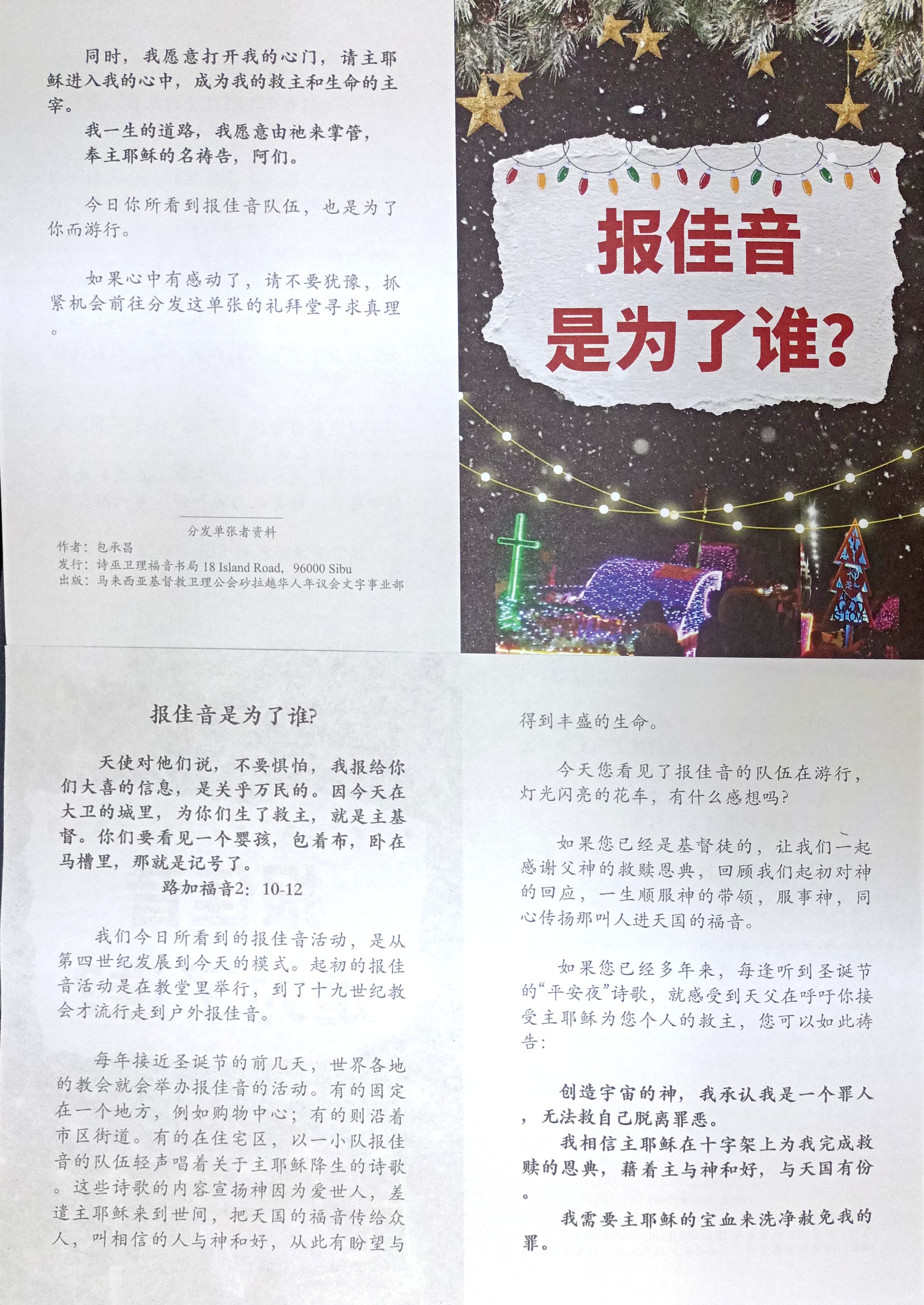 福音